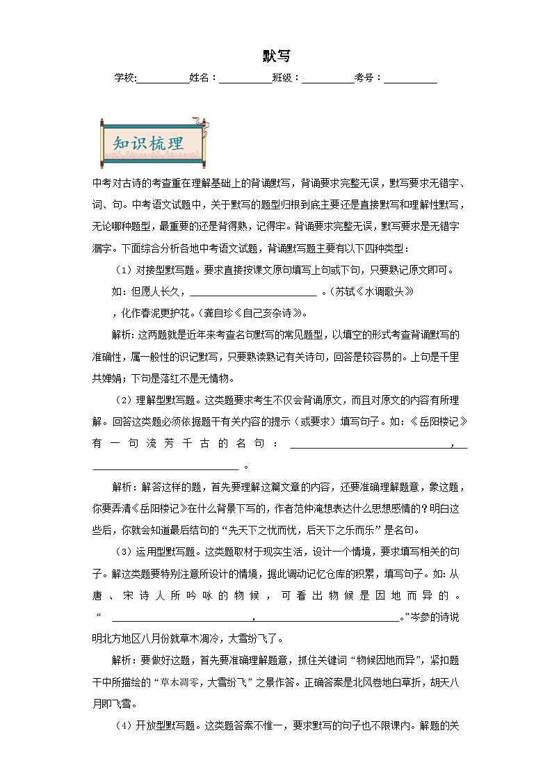 16默写-2024年中考语文一轮复习答题技巧+例题引领+巩固练习（解析版）第1页