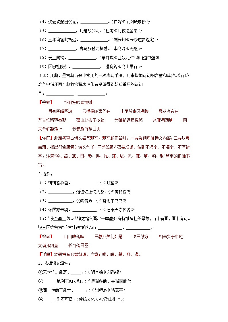 16默写-2024年中考语文一轮复习答题技巧+例题引领+巩固练习（解析版）第3页