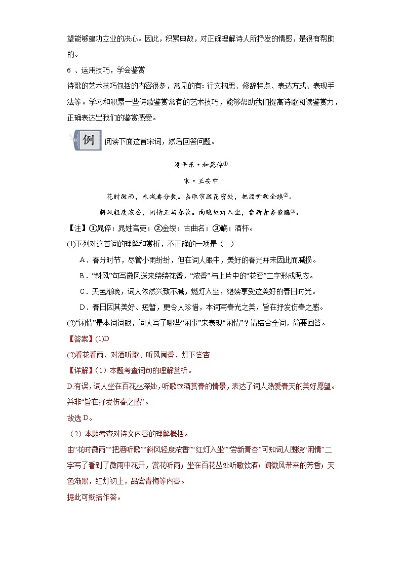 17诗歌鉴赏-2024年中考语文一轮复习答题技巧+例题引领+巩固练习（解析版）第2页