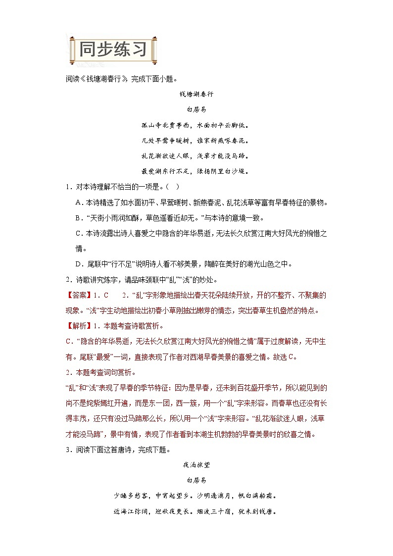 17诗歌鉴赏-2024年中考语文一轮复习答题技巧+例题引领+巩固练习（解析版）第3页