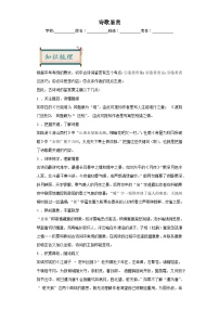 17诗歌鉴赏-2024年中考语文一轮复习答题技巧+例题引领+巩固练习（原卷+解析）