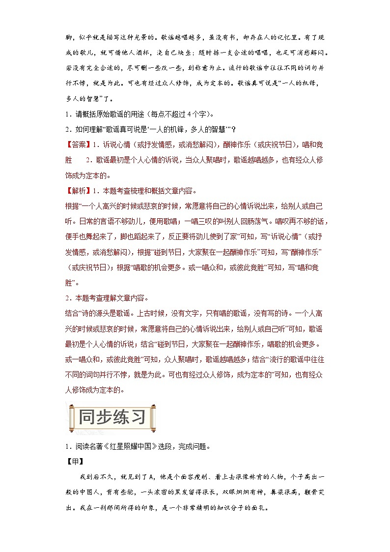 18名著-2024年中考语文一轮复习答题技巧+例题引领+巩固练习（解析版）第2页
