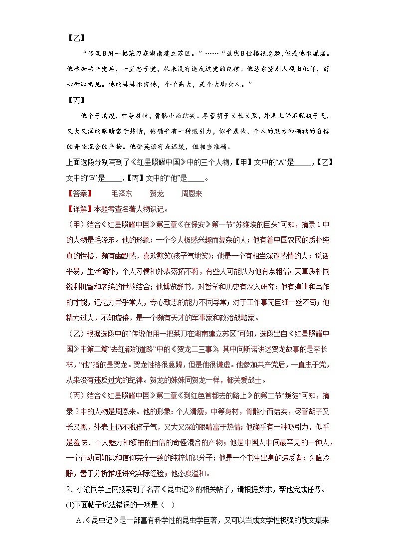 18名著-2024年中考语文一轮复习答题技巧+例题引领+巩固练习（解析版）第3页