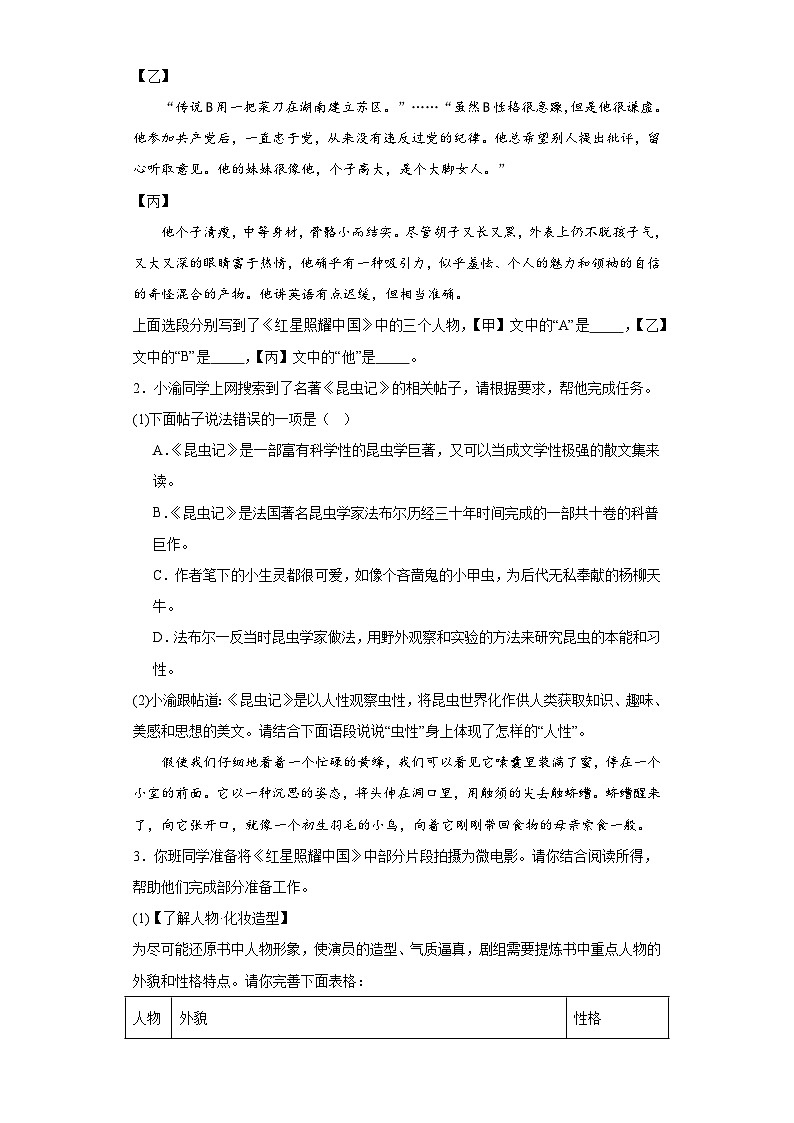 18名著-2024年中考语文一轮复习答题技巧+例题引领+巩固练习（原卷版）第3页