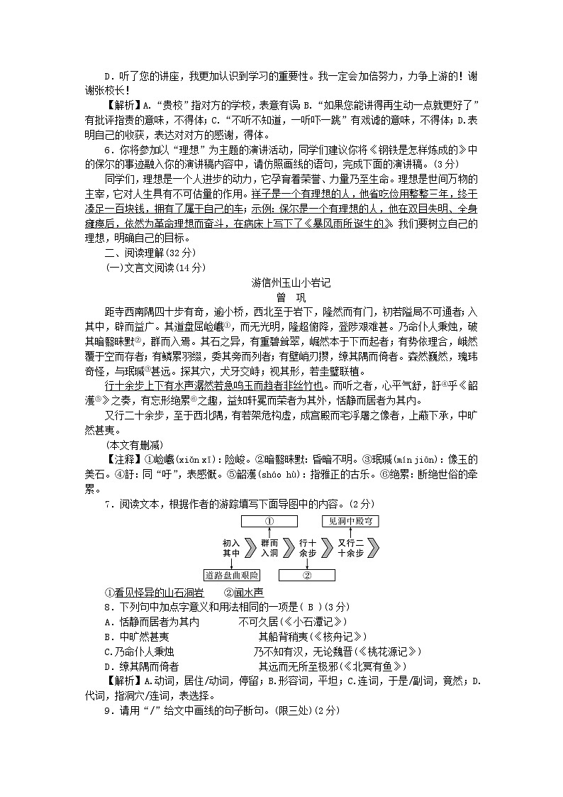 2024八年级语文下册第五单元检测卷（附答案部编版）第2页