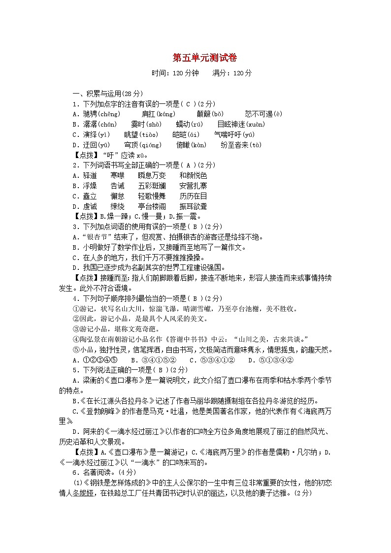 2024八年级语文下册第五单元测试卷（附答案部编版）01