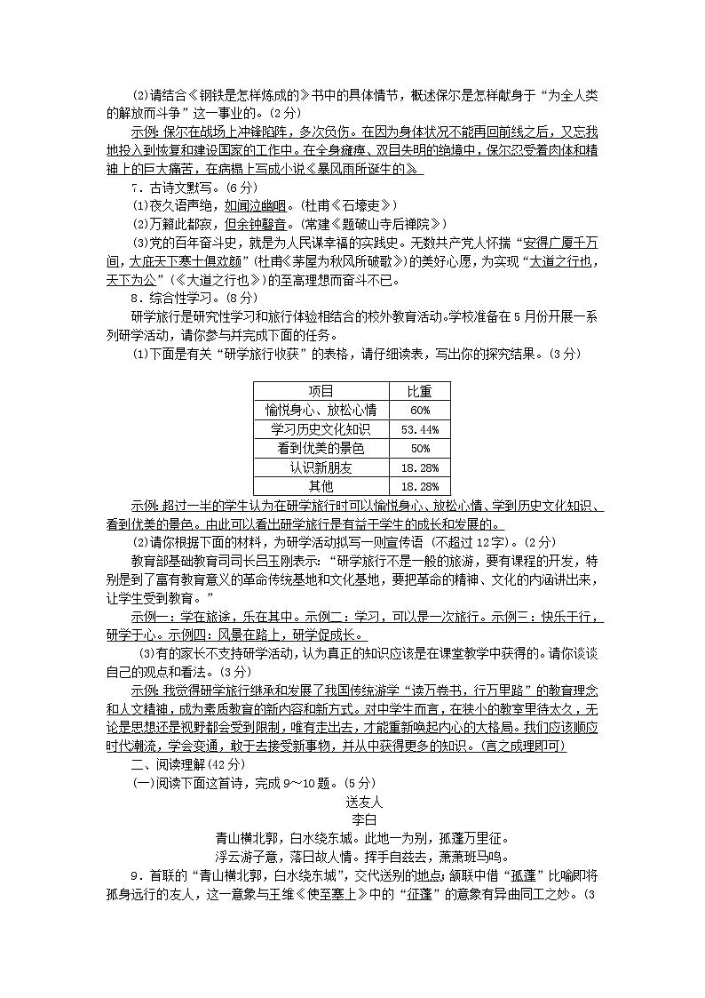 2024八年级语文下册第五单元测试卷（附答案部编版）02
