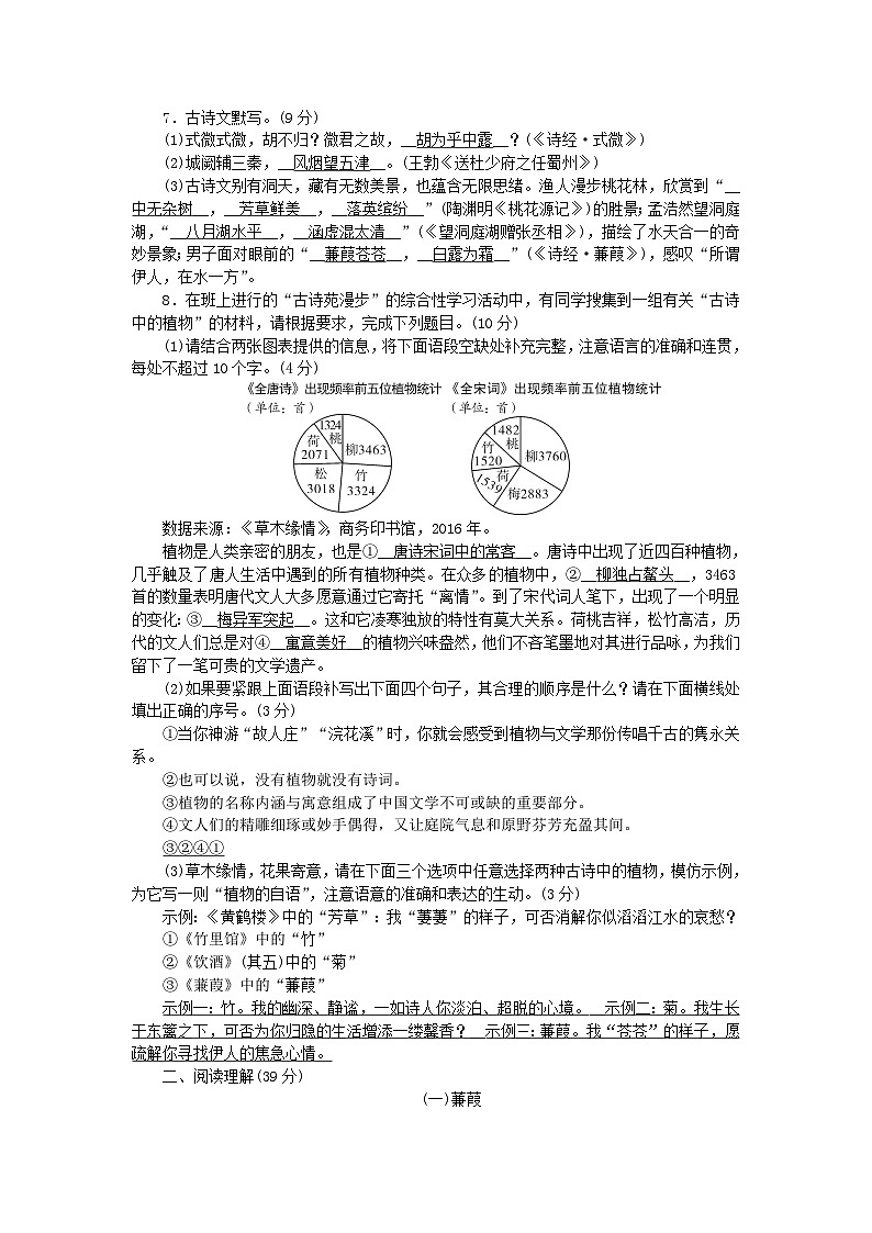 2024八年级语文下册单元测评试卷三（附答案部编版）第2页