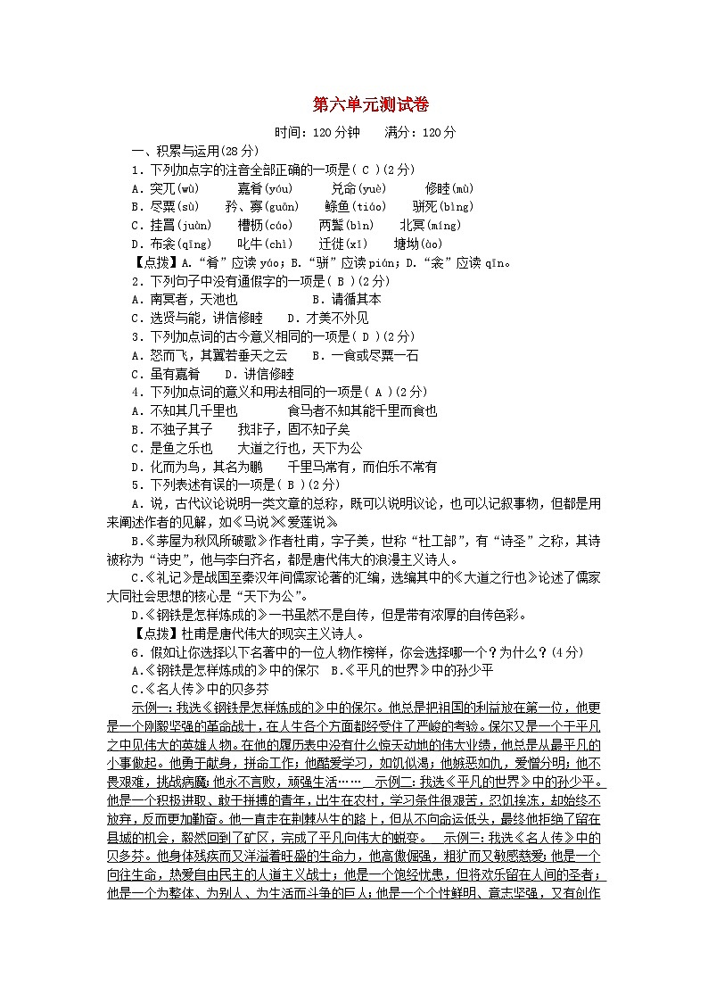 2024八年级语文下册第六单元测试卷（附答案部编版）第1页