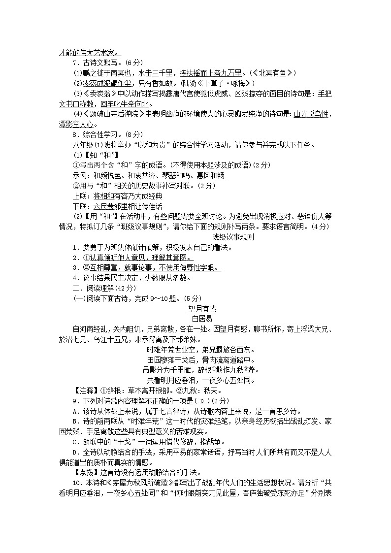 2024八年级语文下册第六单元测试卷（附答案部编版）第2页