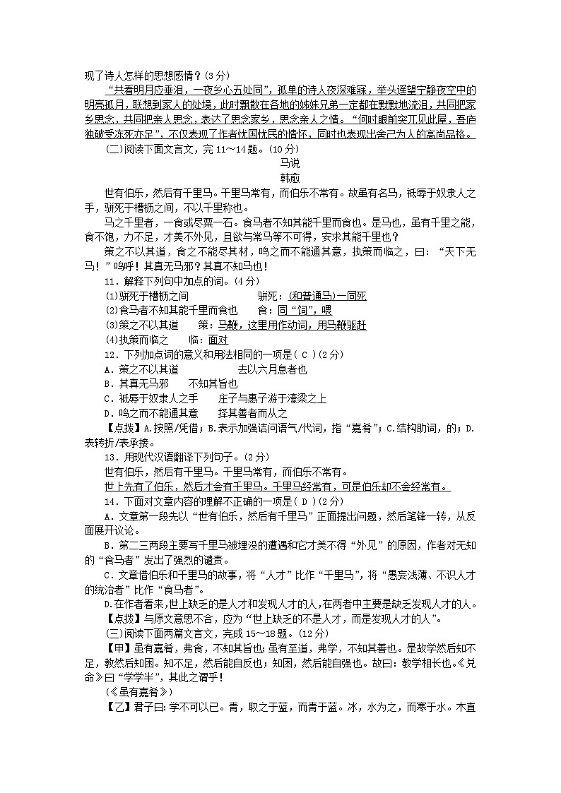 2024八年级语文下册第六单元测试卷（附答案部编版）第3页