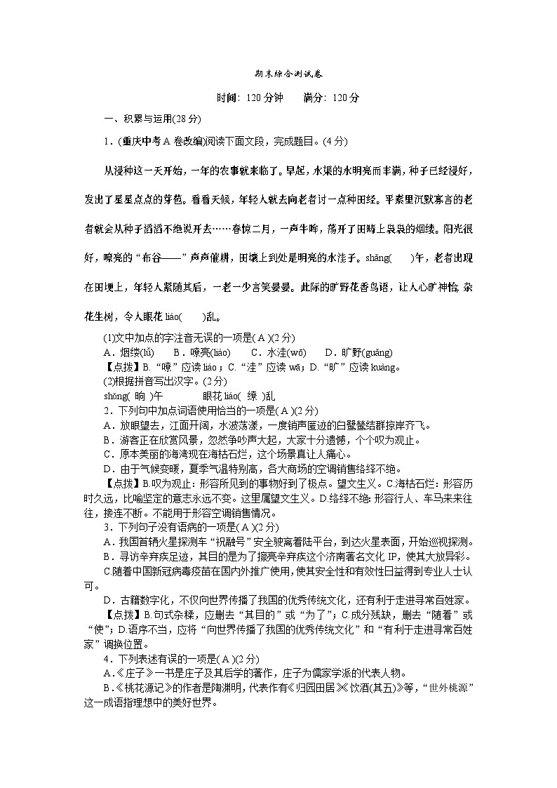 2024八年级语文下学期期末综合测试卷（附答案部编版）01