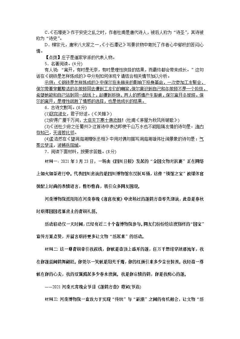 2024八年级语文下学期期末综合测试卷（附答案部编版）02