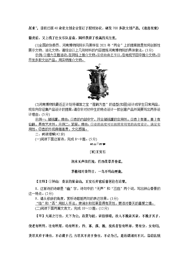 2024八年级语文下学期期末综合测试卷（附答案部编版）03