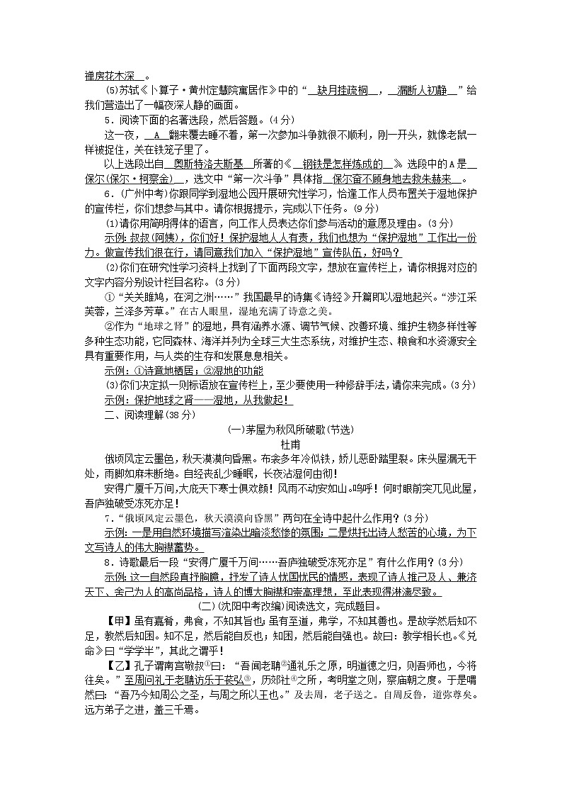 2024八年级语文下册单元测评试卷五（附答案部编版）第2页