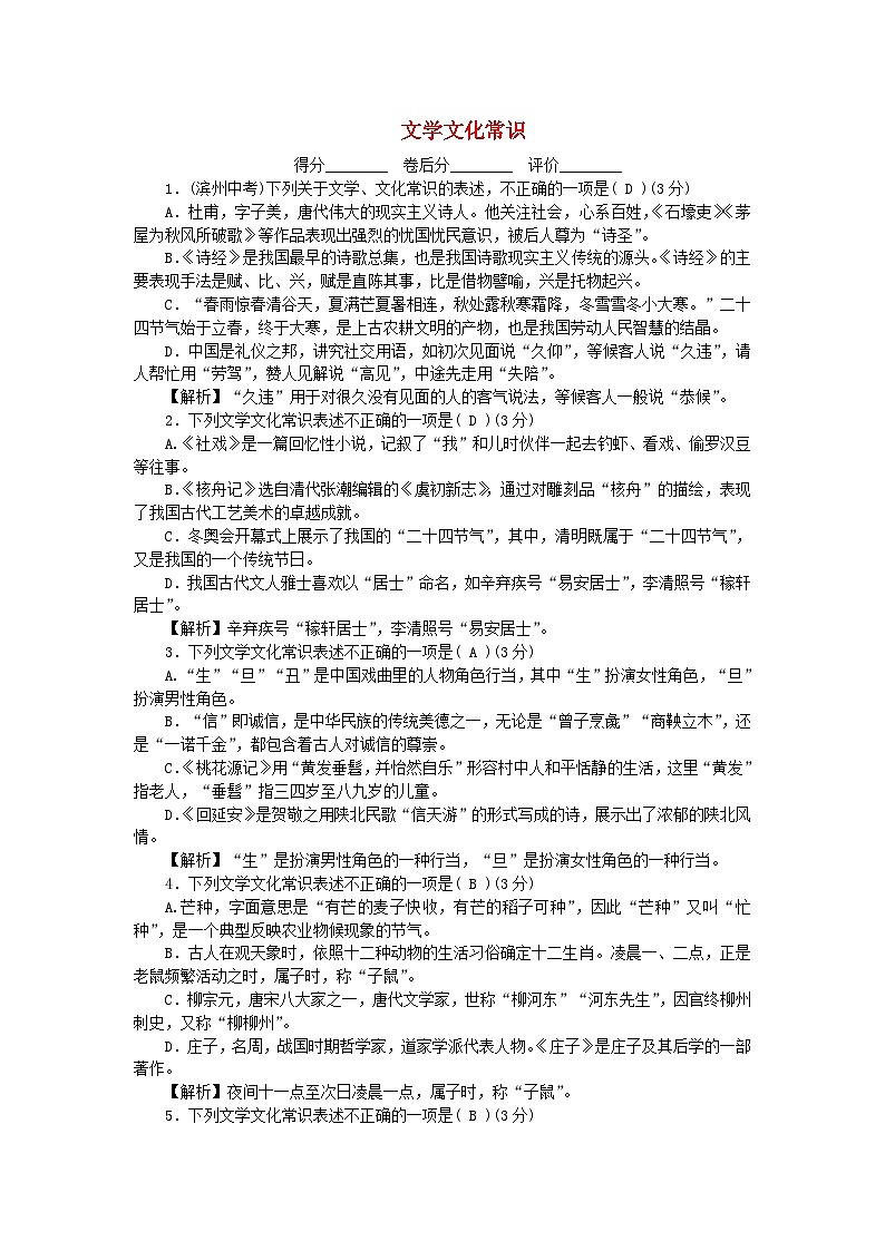 2024八年级语文下册专题复习7文学文化常识（附答案部编版）01