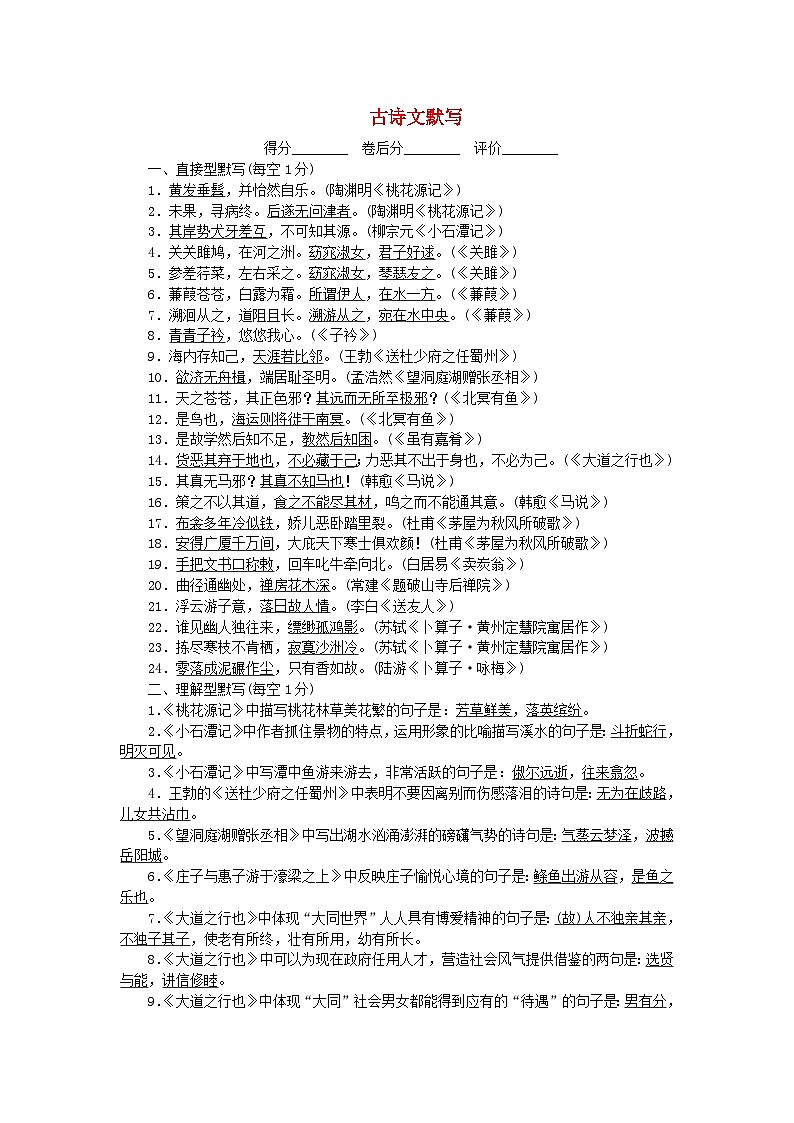 2024八年级语文下册专题复习9古诗文默写（附答案部编版）第1页