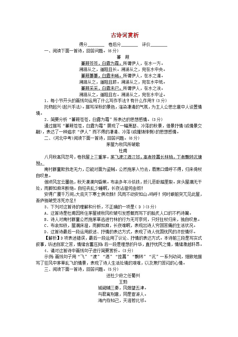 2024八年级语文下册专题复习10古诗词赏析（附答案部编版）第1页