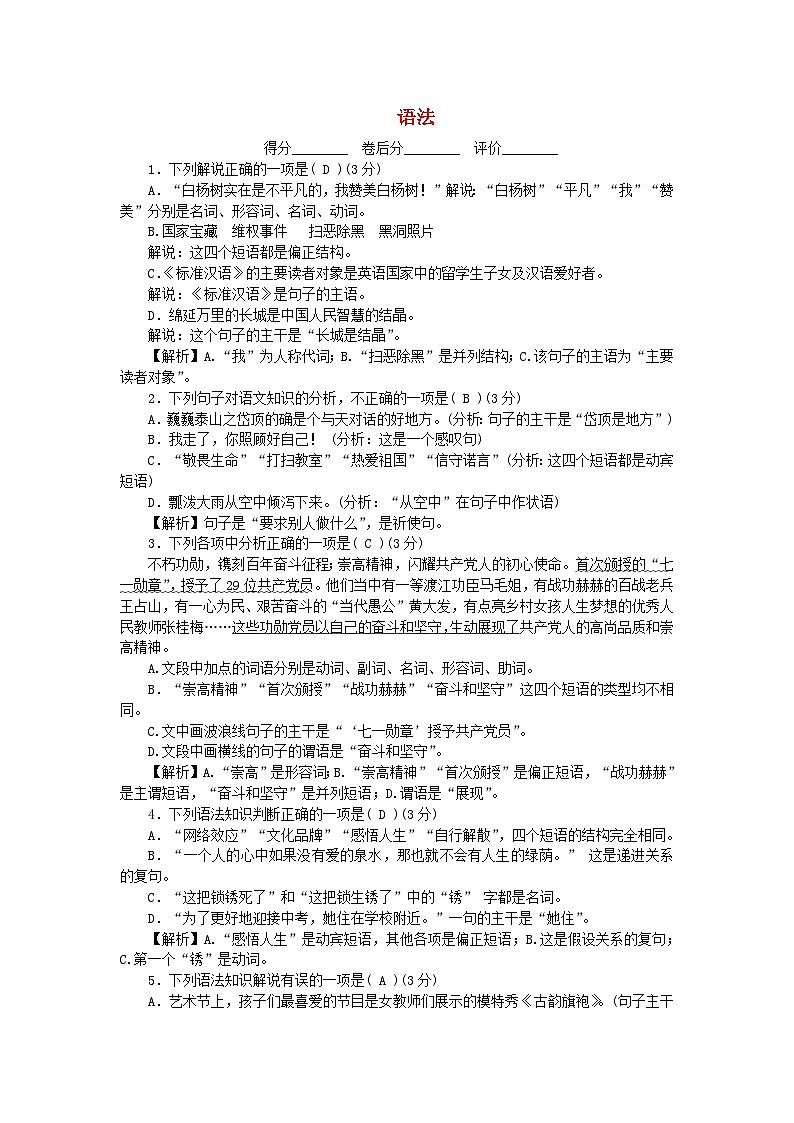 2024八年级语文下册专题复习4语法（附答案部编版）第1页