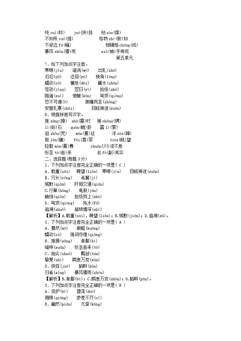 2024八年级语文下册专题复习1字音字形（附答案部编版）第2页