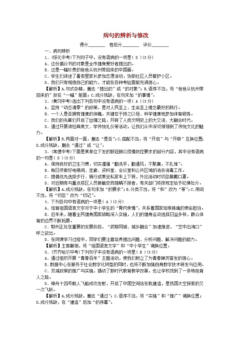 2024八年级语文下册专题复习5病句的辨析与修改（附答案部编版）01