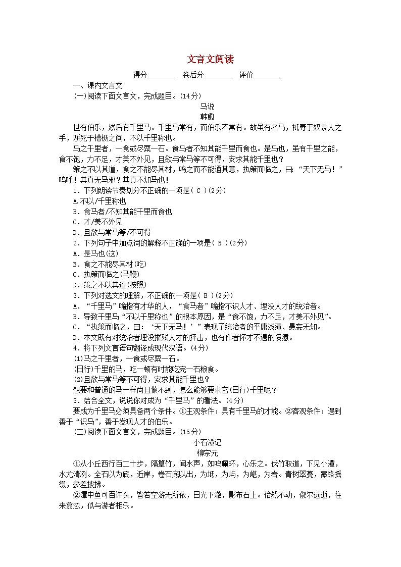 2024八年级语文下册专题复习11文言文阅读（附答案部编版）第1页