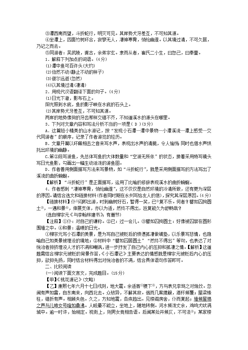 2024八年级语文下册专题复习11文言文阅读（附答案部编版）第2页