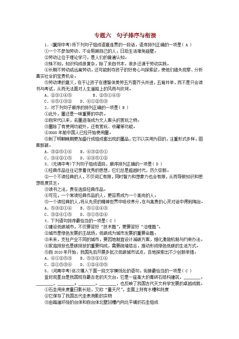 2024八年级语文下册专题复习六句子排序与衔接（附答案部编版）第1页