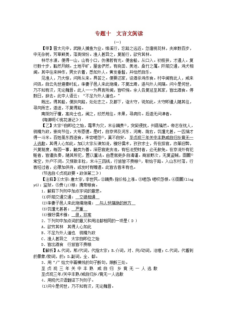 2024八年级语文下册专题复习十文言文阅读（附答案部编版）01