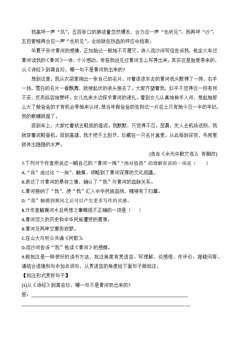 第5课《黄河颂 》分层练习 第3页