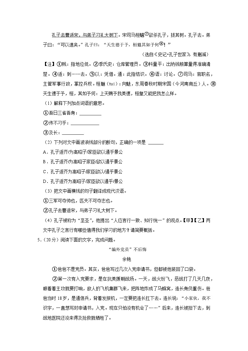 2021-2022学年福建省莆田市城厢区华林学校七年级（上）期末语文试卷第3页