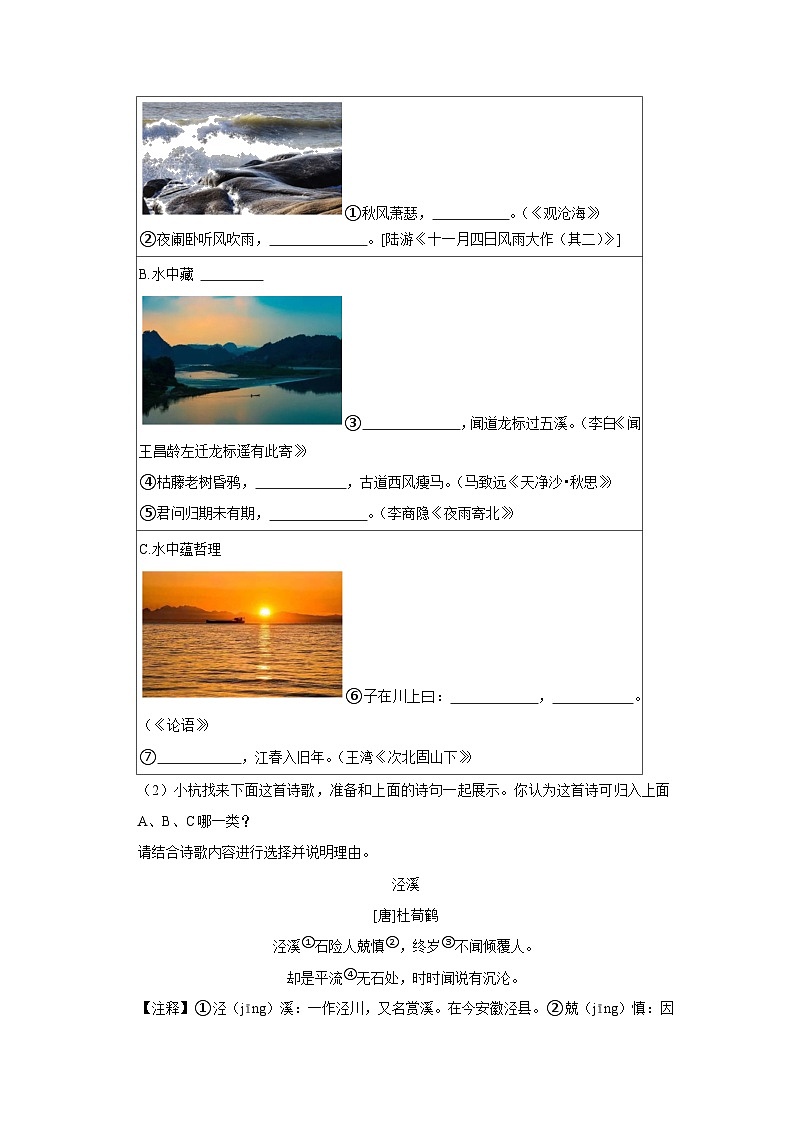 2022-2023学年浙江省杭州市西湖区七年级（上）期末语文试卷02