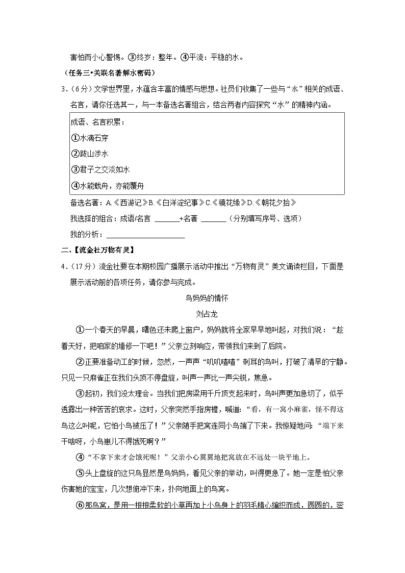 2022-2023学年浙江省杭州市西湖区七年级（上）期末语文试卷03