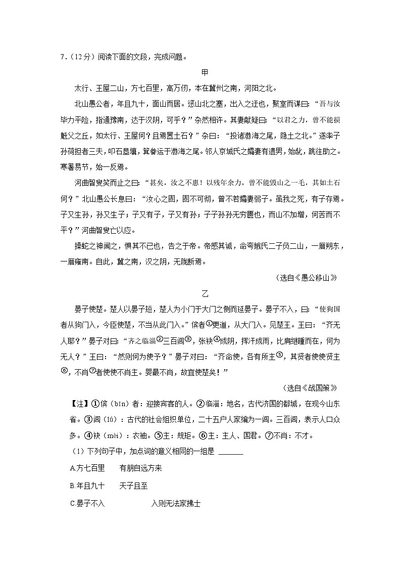 2023-2024学年广东省广州市增城区八年级（上）期末语文试卷第3页