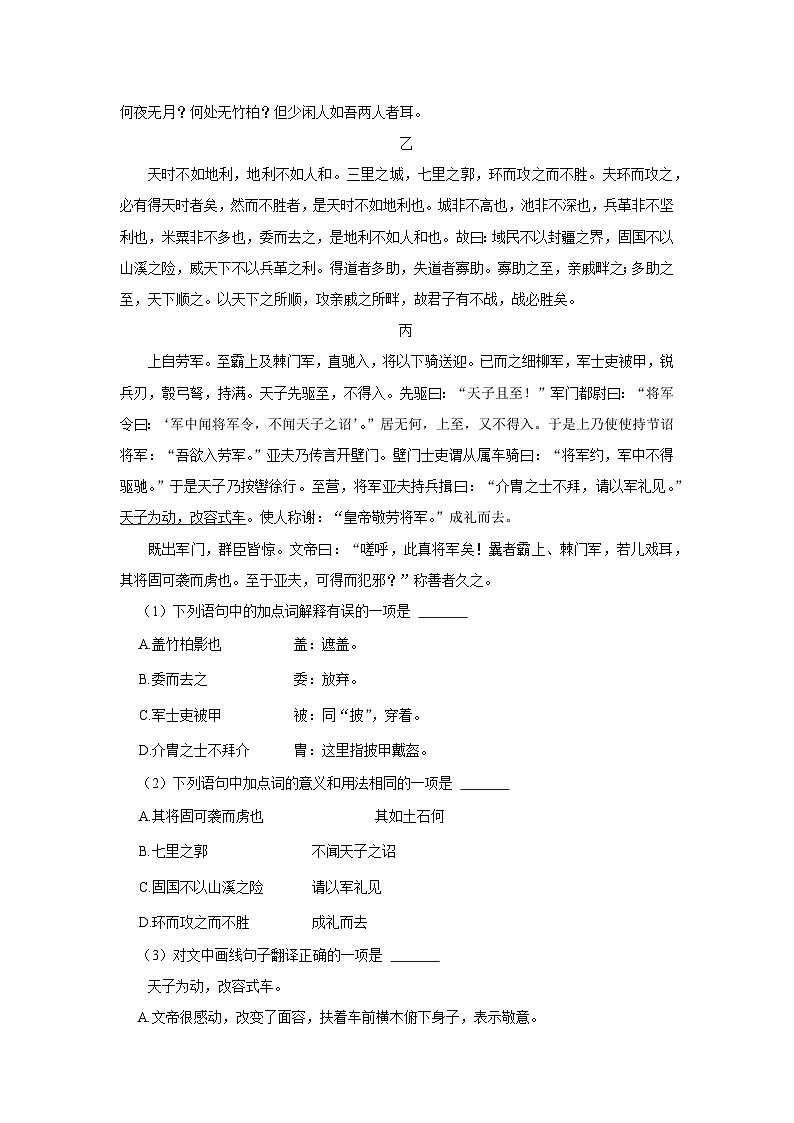 2023-2024学年四川省成都市高新区八年级（上）期末语文试卷02