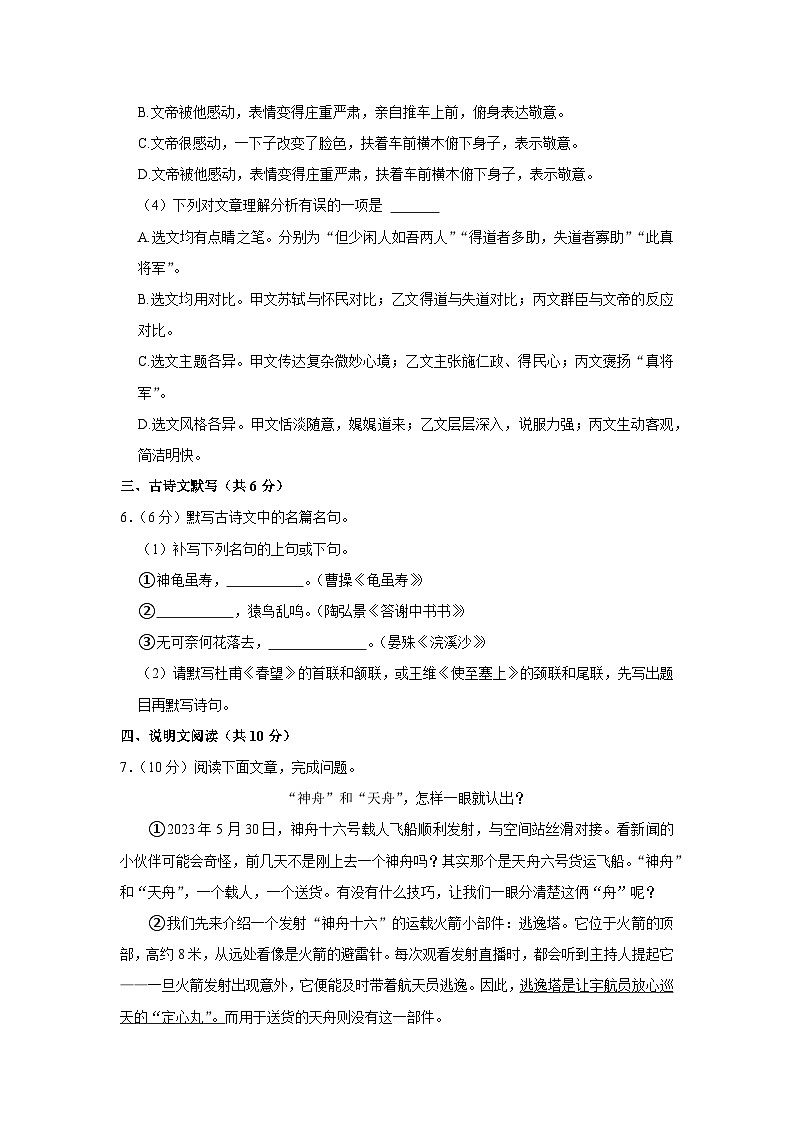 2023-2024学年四川省成都市高新区八年级（上）期末语文试卷03