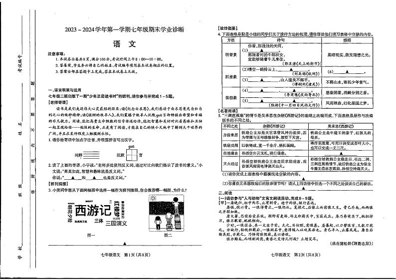 山西太原市2023-2024初一上学期期末语文试卷及答案01