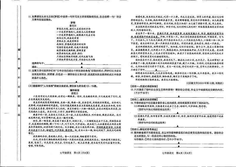 山西太原市2023-2024初一上学期期末语文试卷及答案03