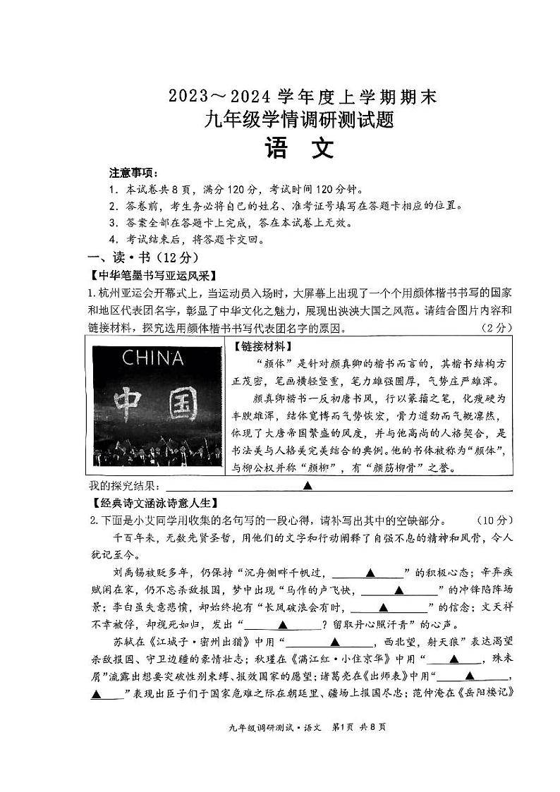 山西怀仁市2023-2024九年级上学期期末语文试卷及答案第1页