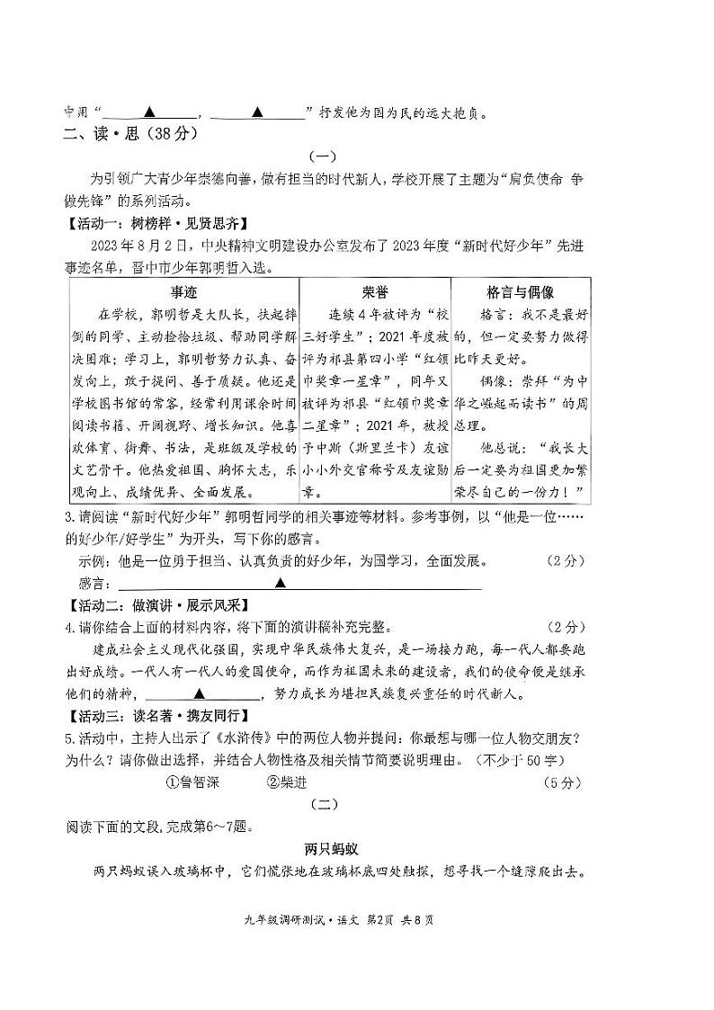 山西怀仁市2023-2024九年级上学期期末语文试卷及答案第2页