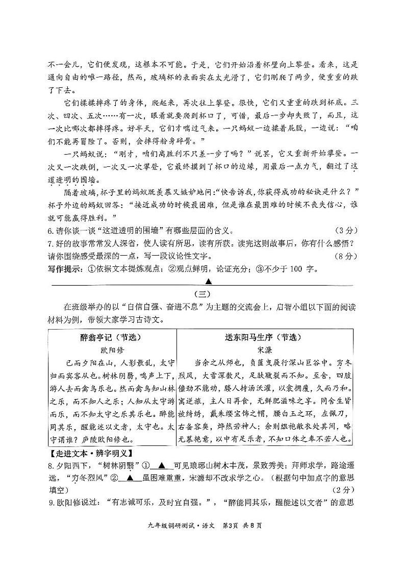山西怀仁市2023-2024九年级上学期期末语文试卷及答案第3页