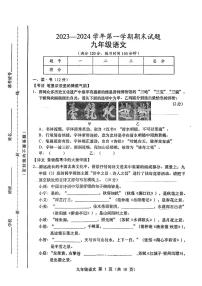山西晋城市沁水县多校2023-2024九年级上学期期末语文试卷及答案