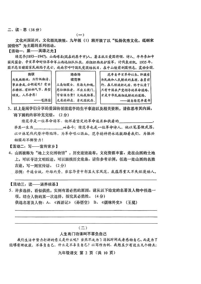 山西晋城市沁水县多校2023-2024九年级上学期期末语文试卷及答案第2页