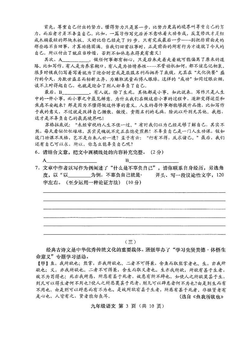 山西晋城市沁水县多校2023-2024九年级上学期期末语文试卷及答案第3页