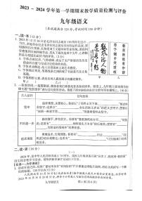 山西省吕梁市2023-2024九年级上学期期末语文试卷