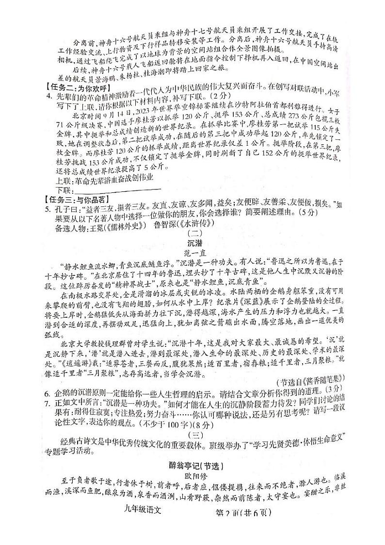 山西省吕梁市2023-2024九年级上学期期末语文试卷02