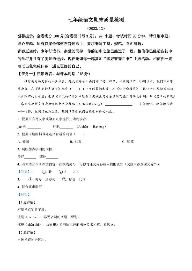 精品解析：浙江省义乌市宾王中学2022-2023学年七年级上学期期末语文试题（解析版）01
