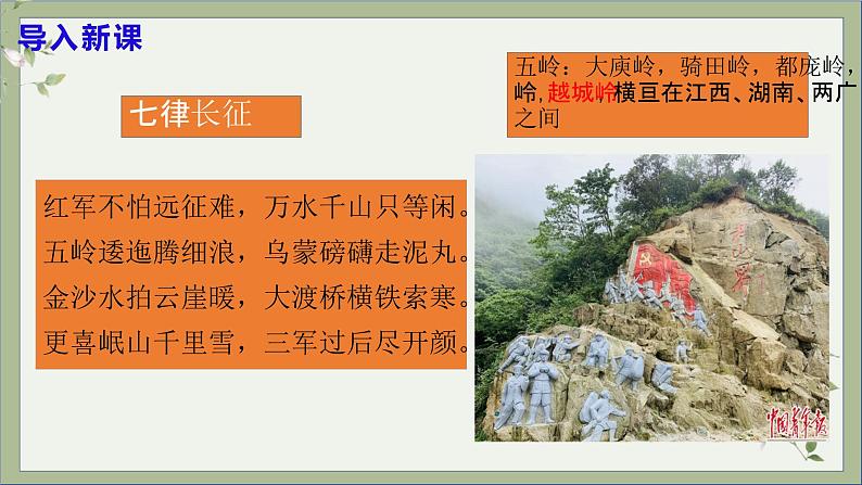 第6课《老山界 》课件第4页