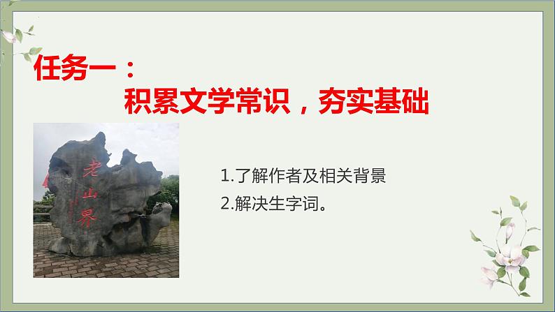 第6课《老山界 》课件第7页