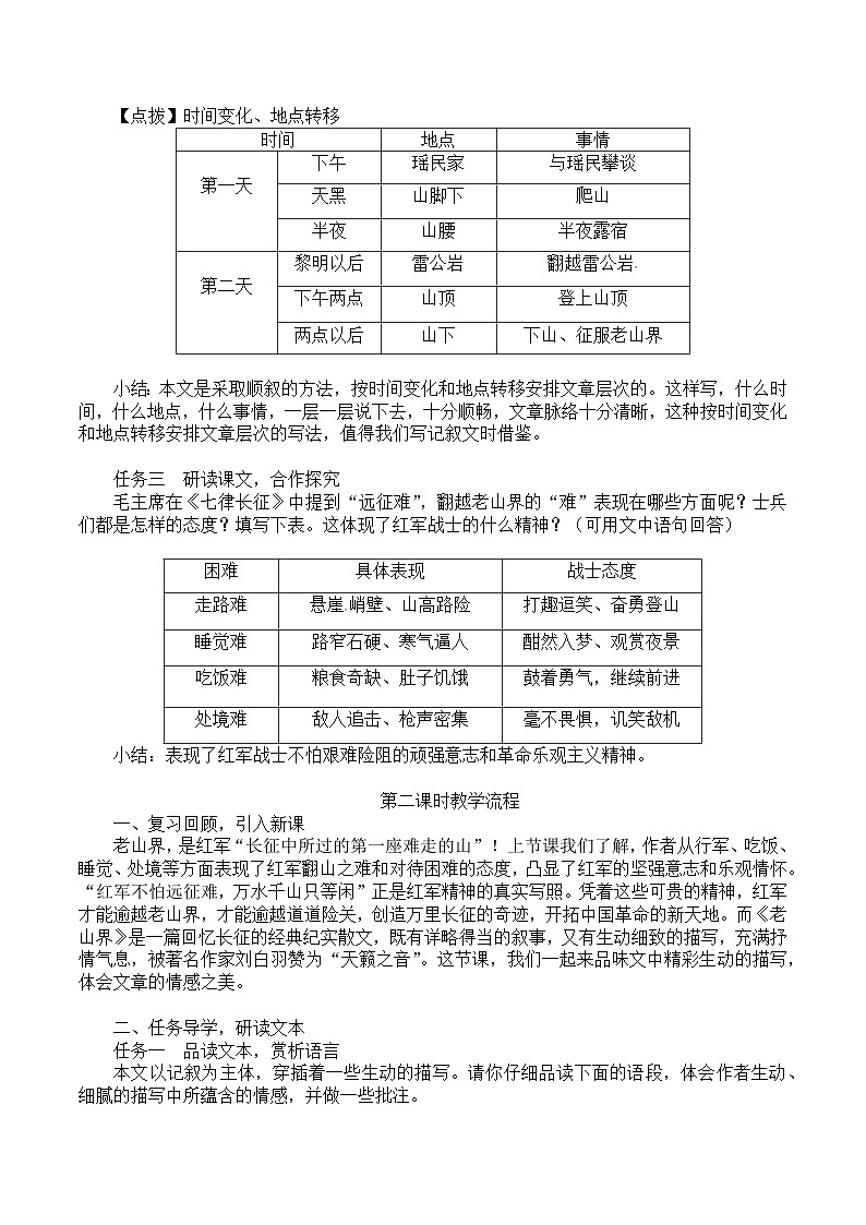 第6课《老山界 》教学设计第2页
